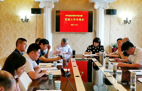 sa36沙龙国际官方党支部召开党建工作专题会议