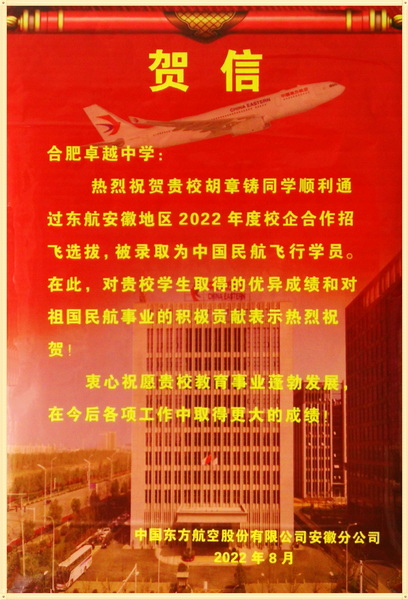 sa36沙龙国际官方胡章铸同学被录取为中国民航飞行学员